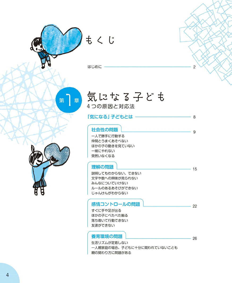楽天ブックス 0歳 6歳 子どもの感情コントロールと保育の本 湯汲英史 9784058011256 本